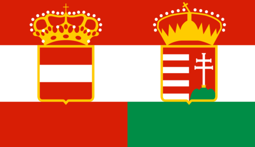 オーストリア＝ハンガリー帝国ってどんな国？